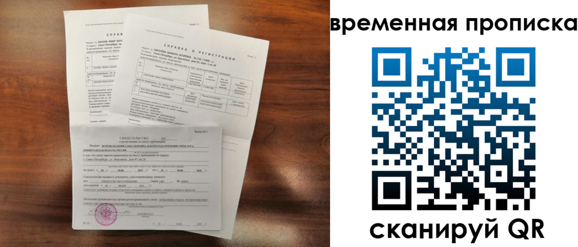 временная регистрация поиск в Воронеже