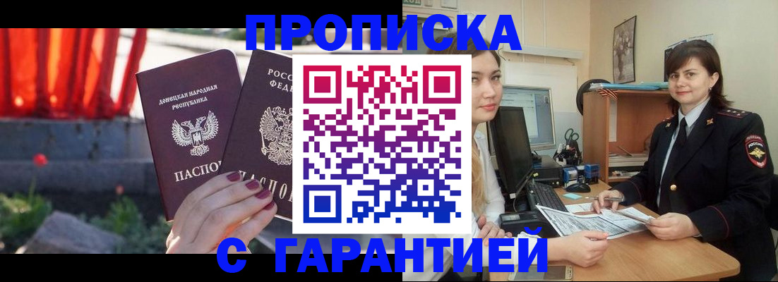 прописка ребенка в Воронеже
